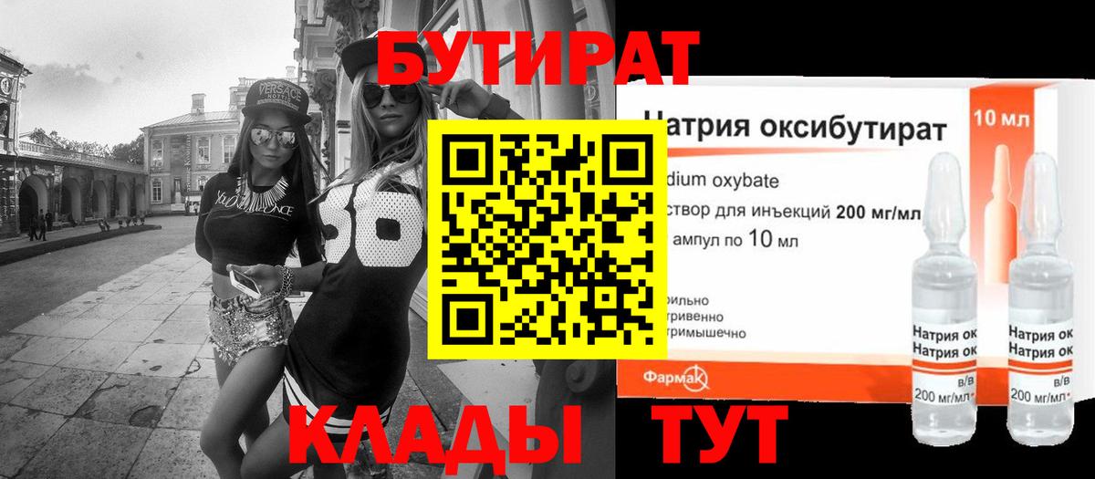 Коммунар  БУТИРАТ бутик  БУТИРАТ  Вход с VPN 