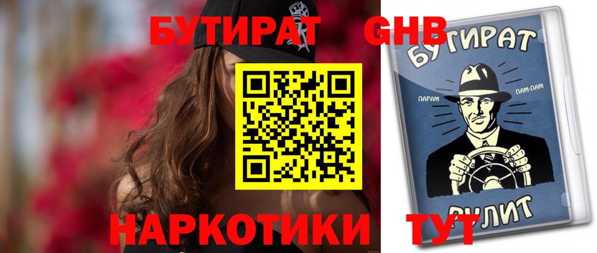 Бутират Butirat Коммунар