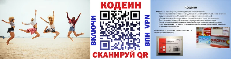 Кодеиновый сироп Lean Purple Drank  Коммунар 