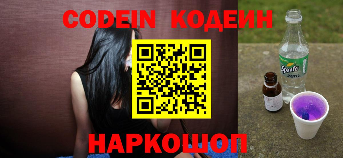 Кодеин напиток Lean (лин) Коммунар
