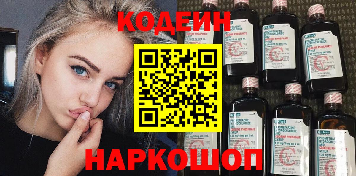 Коммунар  Кодеиновый сироп Lean Purple Drank  Вход с VPN 