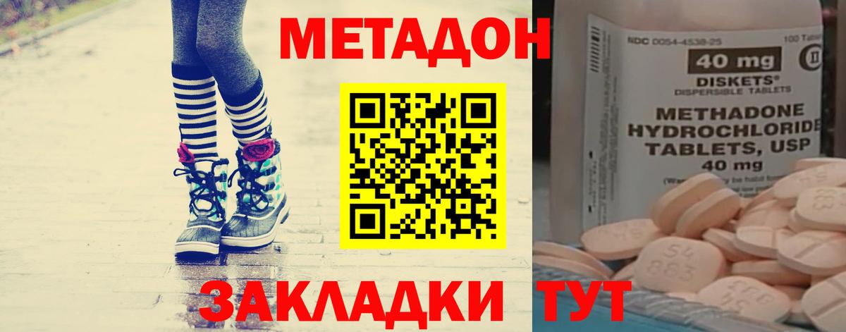 Коммунар  МЕТАДОН мёд  Метадон кристалл  Вход с VPN 